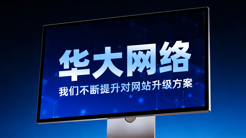 北京网站制作、维护、优化哪家靠谱？2026年十大网站安全与运营服务商评测